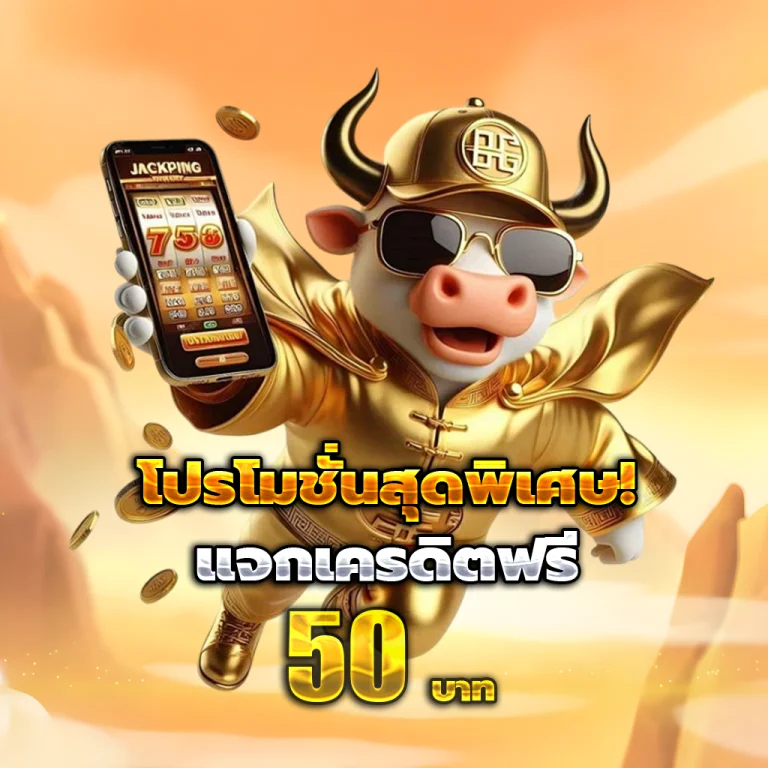 FOMO444 เครดิตฟรี